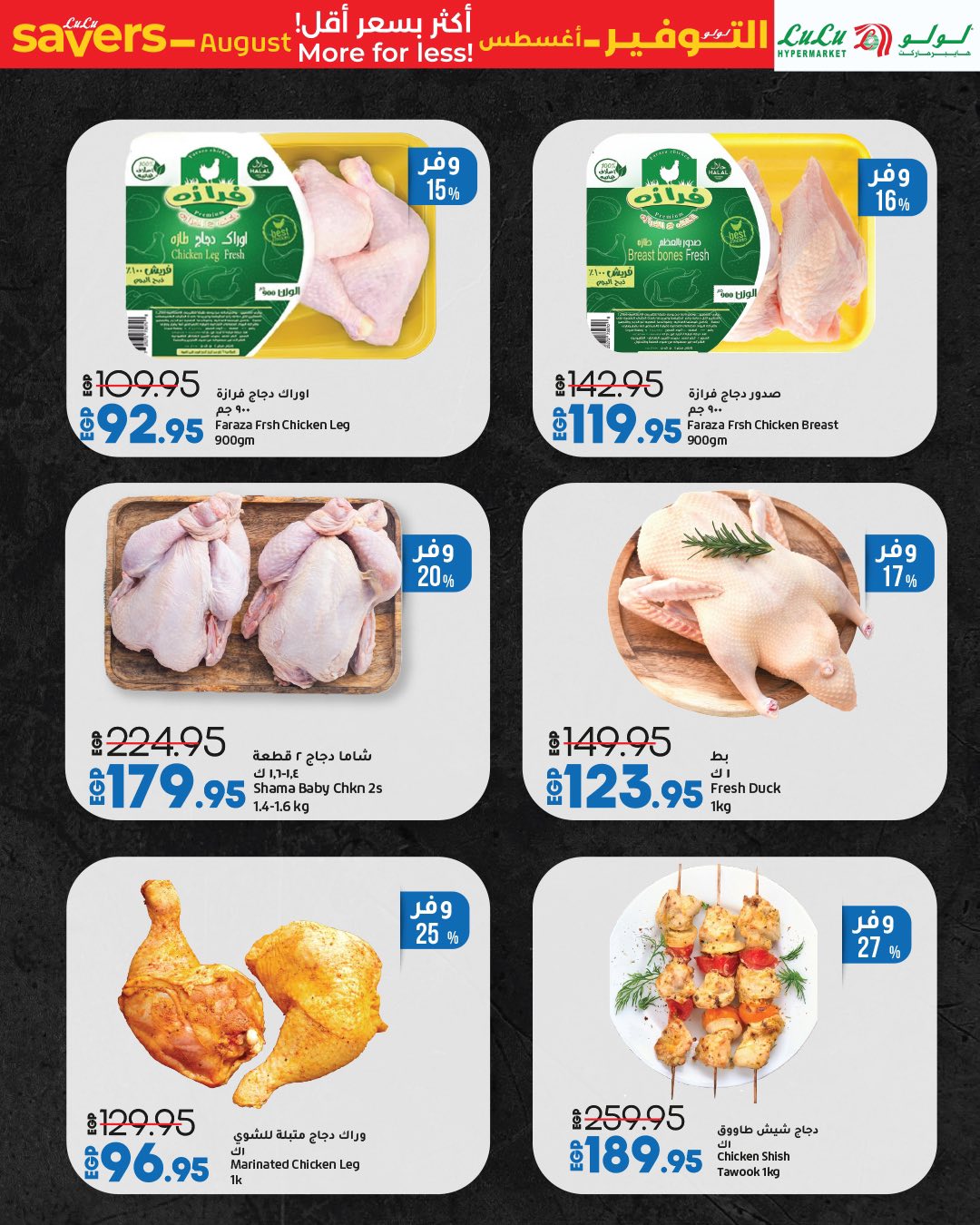 lulu-hypermarket offers from 6aug to 1aug 2025 عروض لولو هايبر ماركت من 6 أغسطس حتى 1 أغسطس 2025 صفحة رقم 42